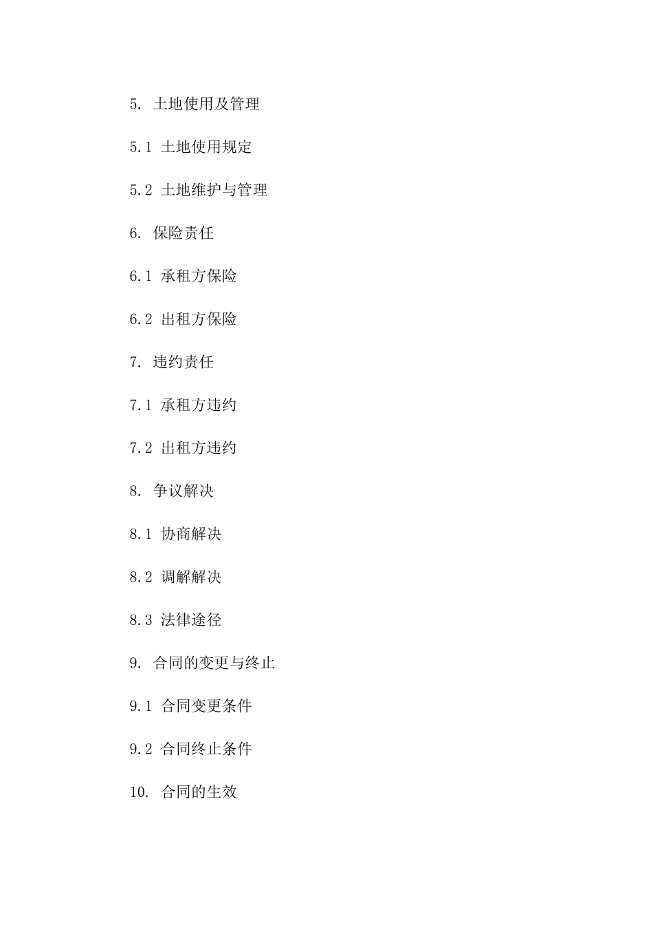 仓储物流用地租赁协议范本（2024）一_第3页