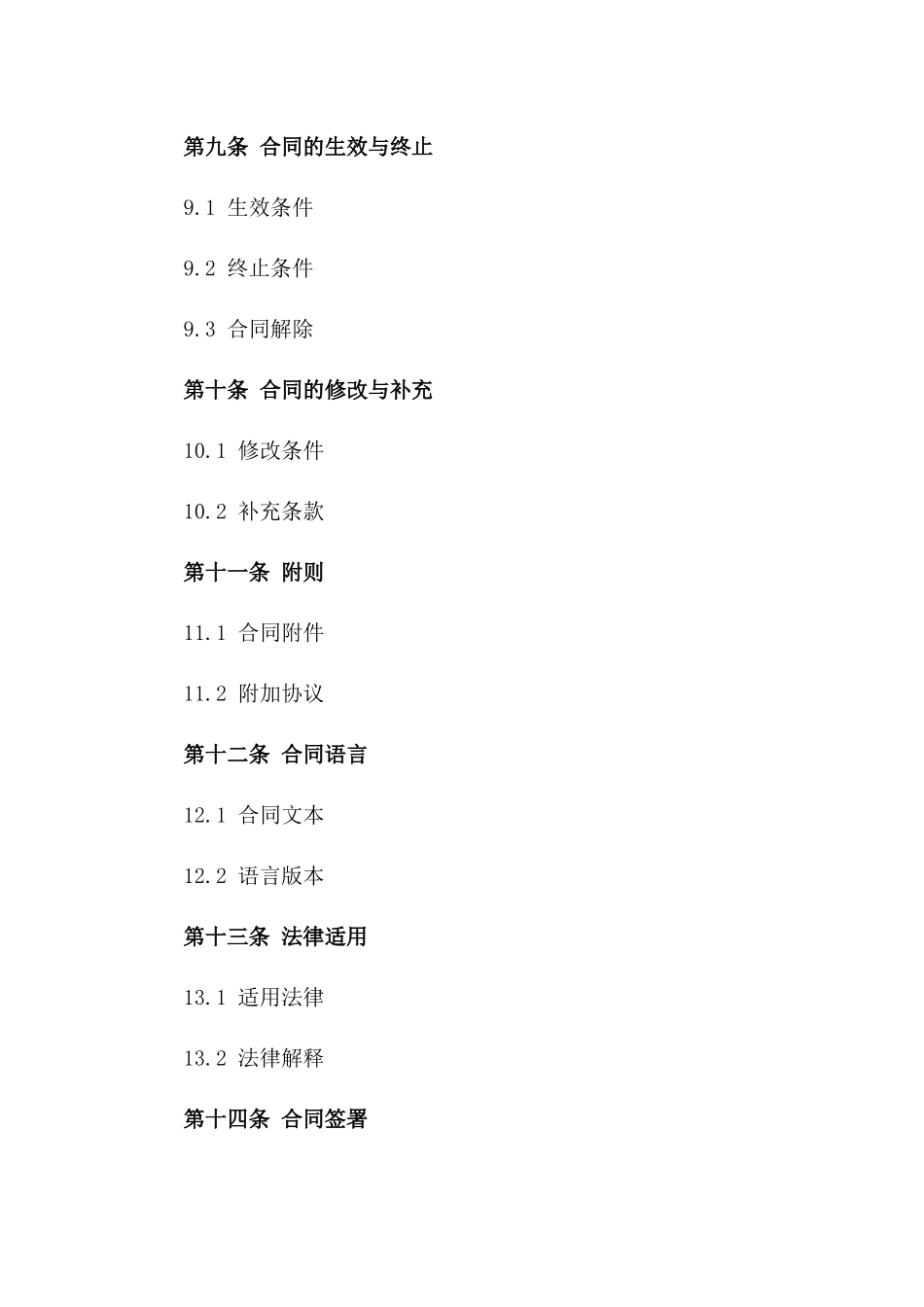 仓储物业买卖合同：2024年特定仓房_第3页
