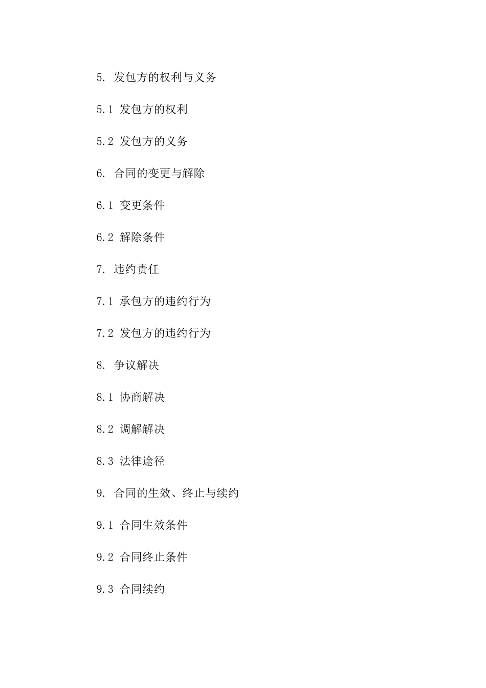 仓库钢管专属2024承包协议模板一_第3页