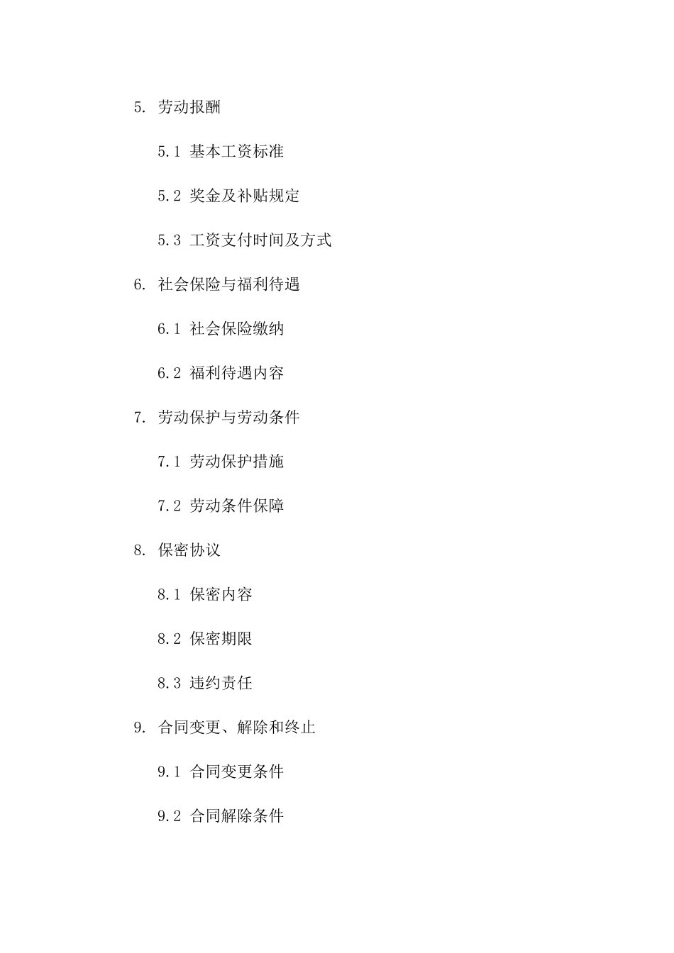 仓库管理员聘用协议范本(2024年版)_第2页