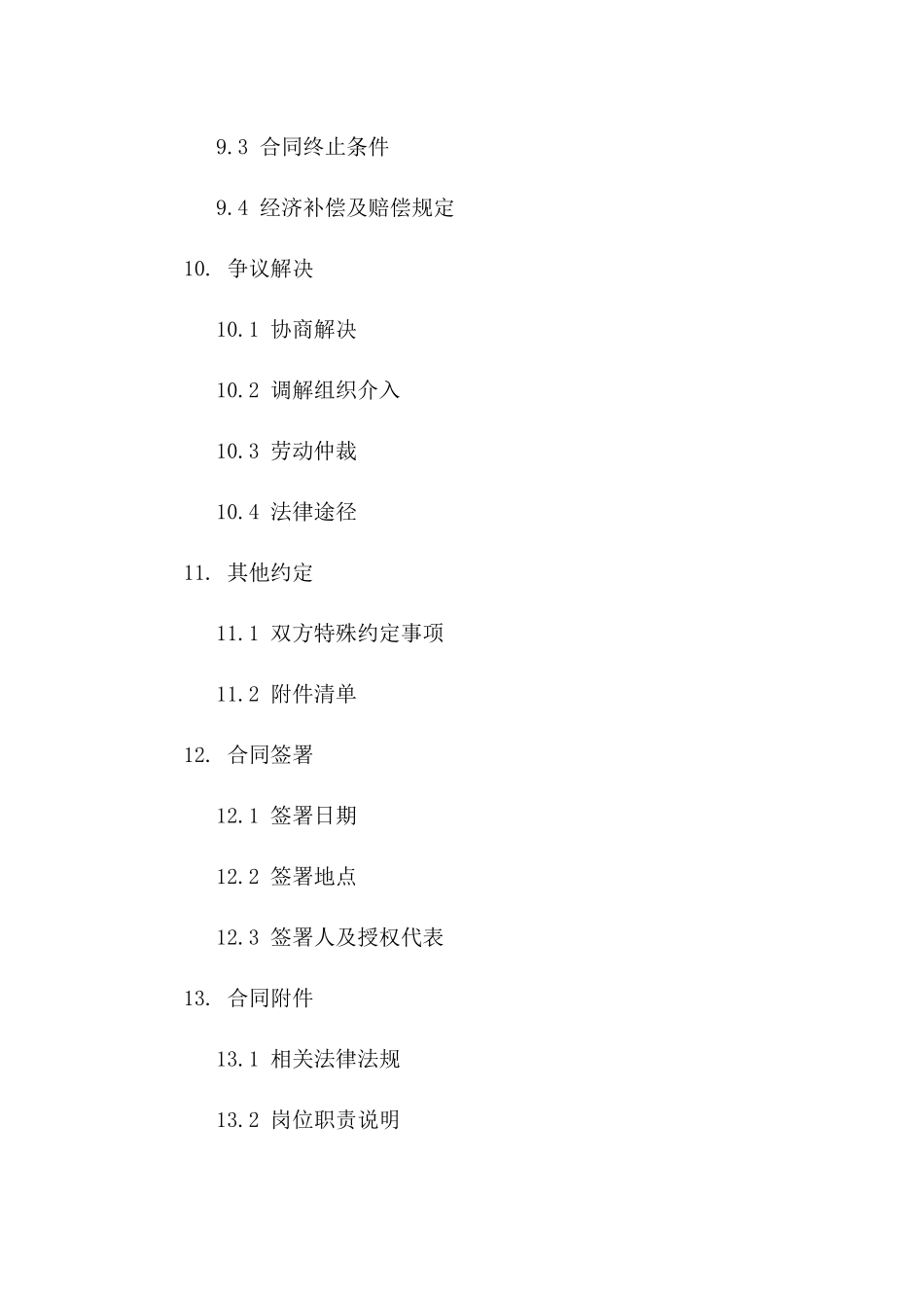 仓库管理员聘用协议范本(2024年版)_第3页