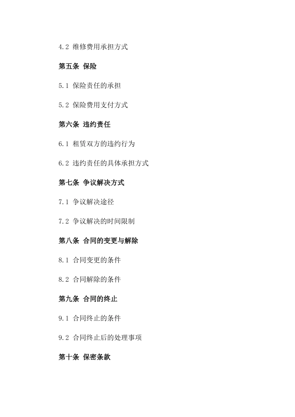 仓库租赁协议：固定年期库房使用权协议一_第3页