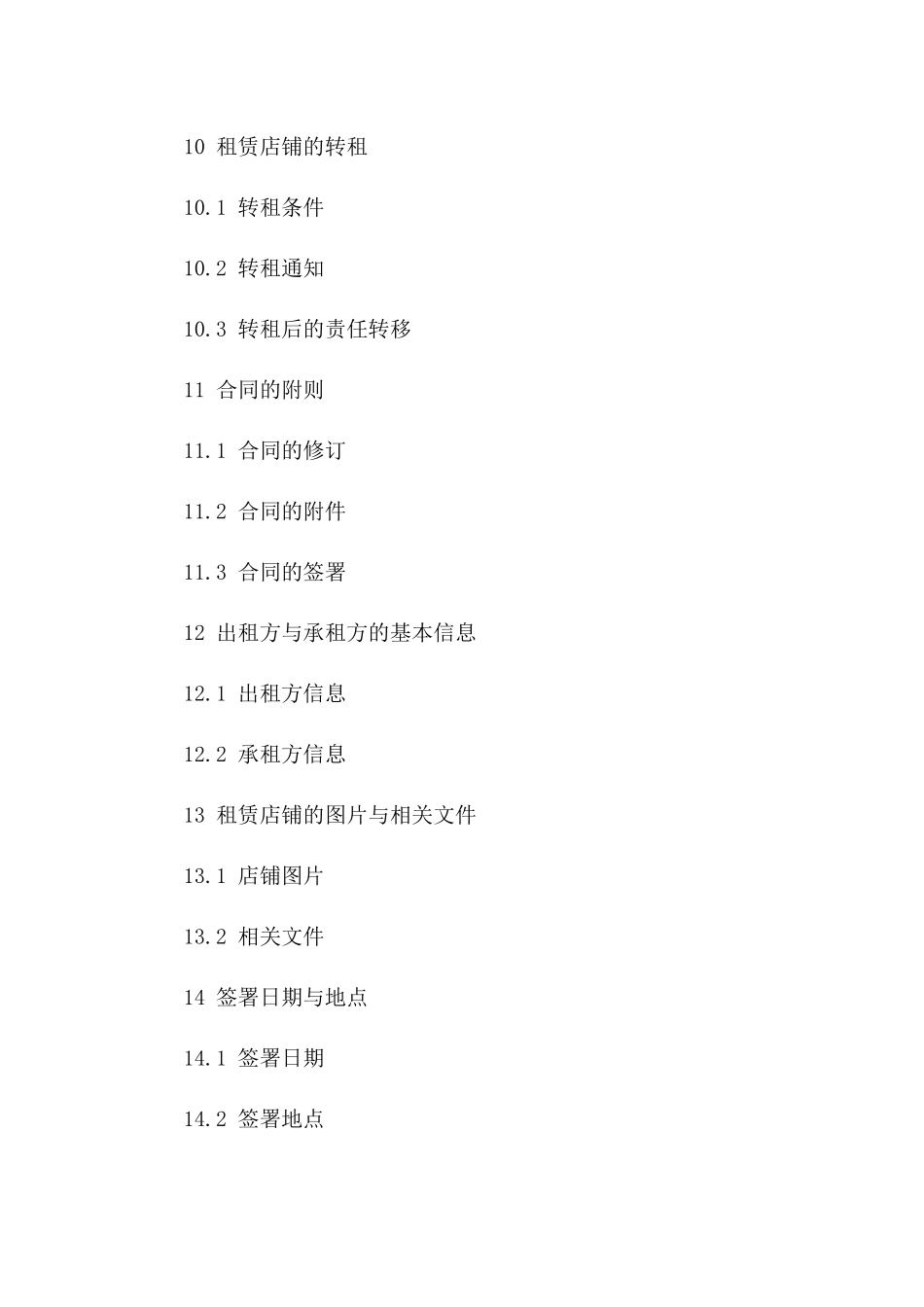 沧州沿街旺铺租赁协议细则（2024版）_第3页