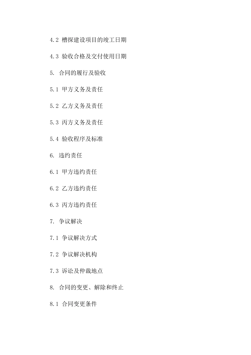 槽探建设专用协议范本（2024年修订）版_第3页