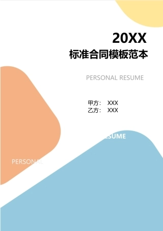 槽探项目承揽协议示例（2024）