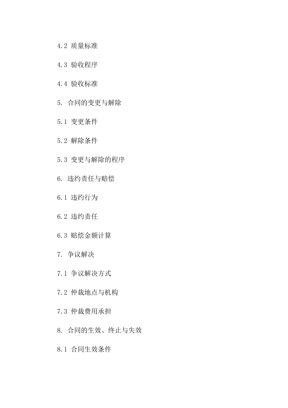 槽探项目承揽协议示例（2024）一_第3页