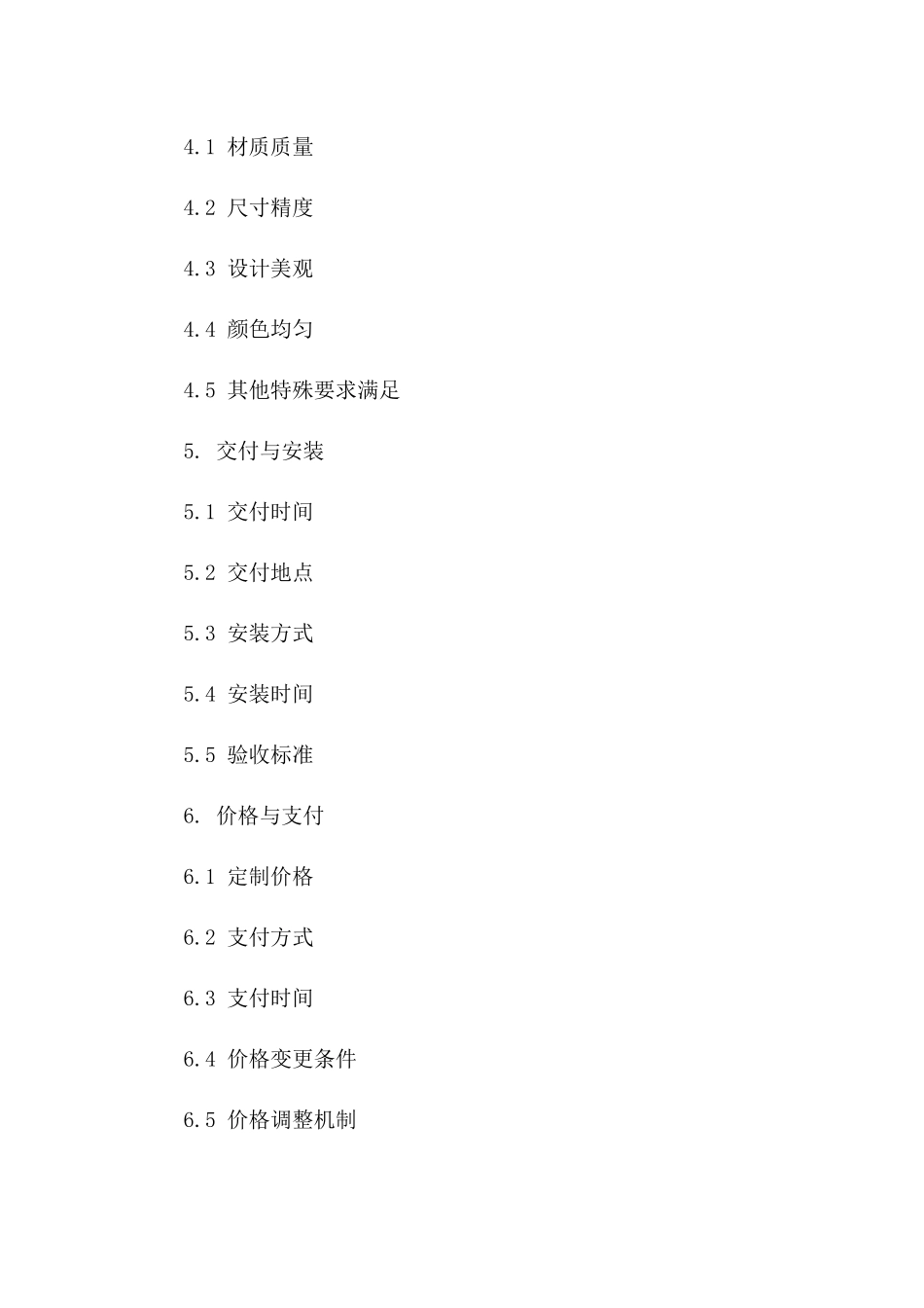厕所分区隔板定制协议规范2024年版版_第3页