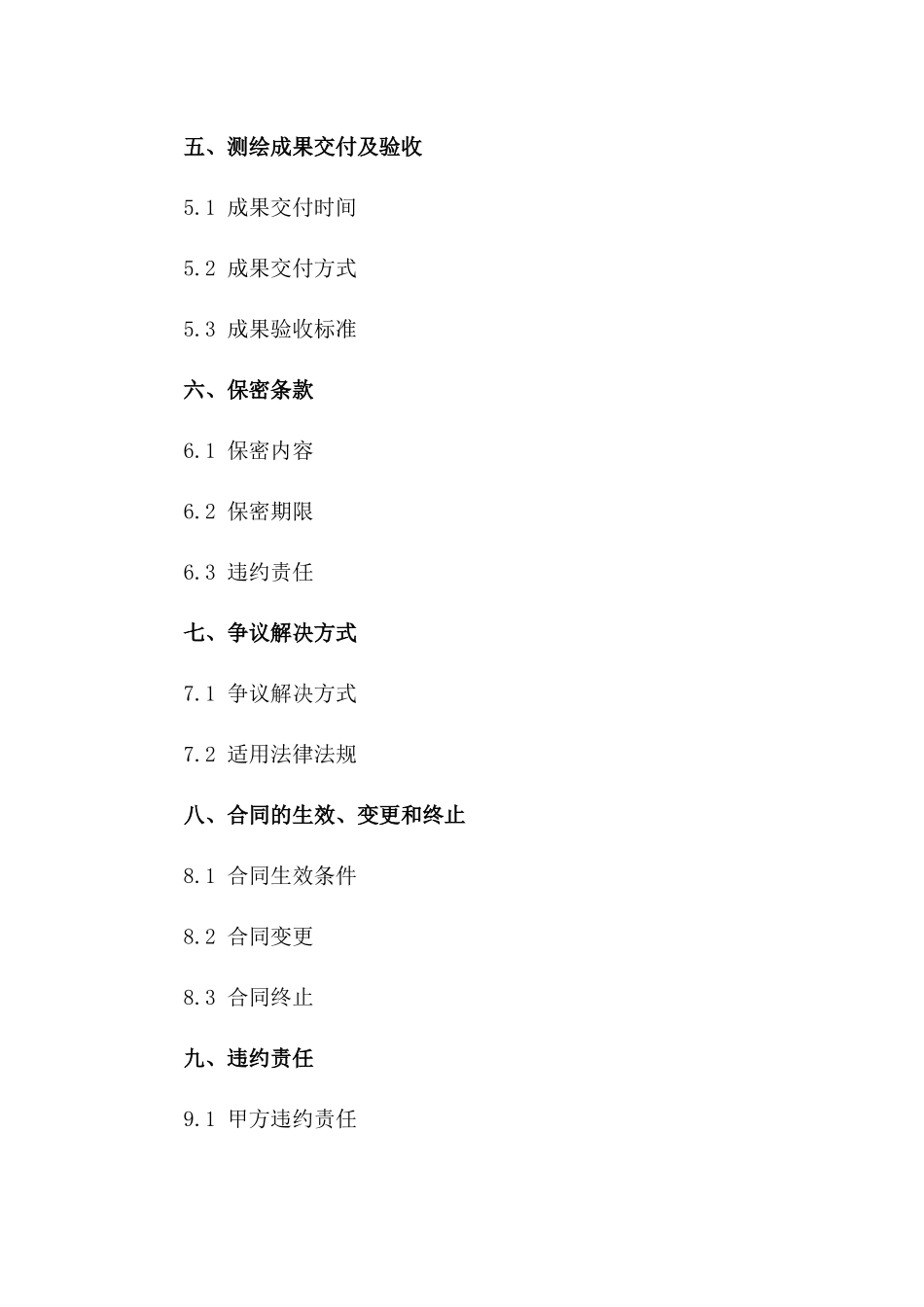 测绘技术服务协议示范文本2024版一_第3页