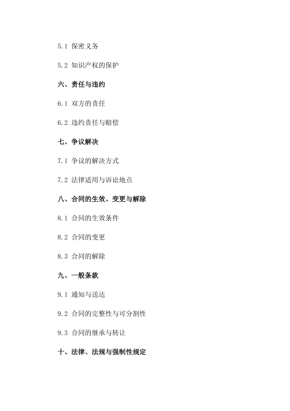 测试服务综合合同范本（2024年修订）一_第3页