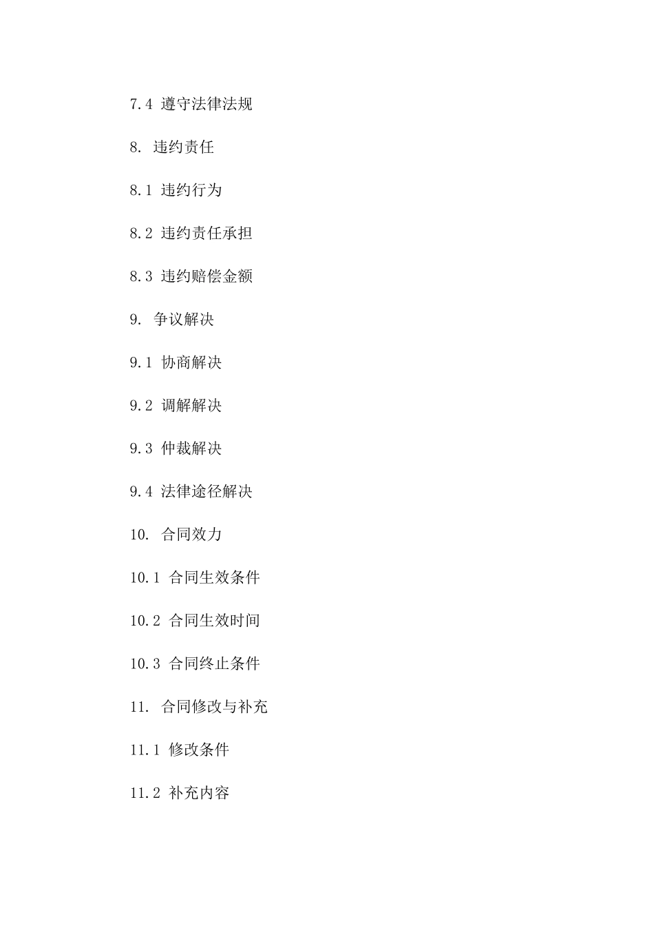 岑爽个性化离婚条款协议_第3页