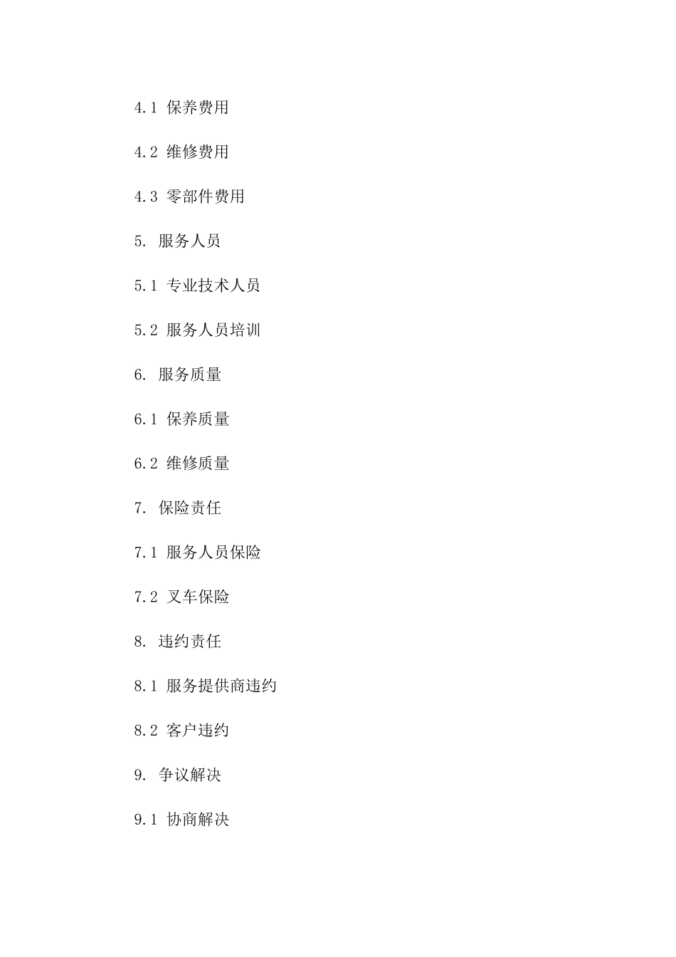 叉车保养及维修服务协议模板2024年版版_第3页