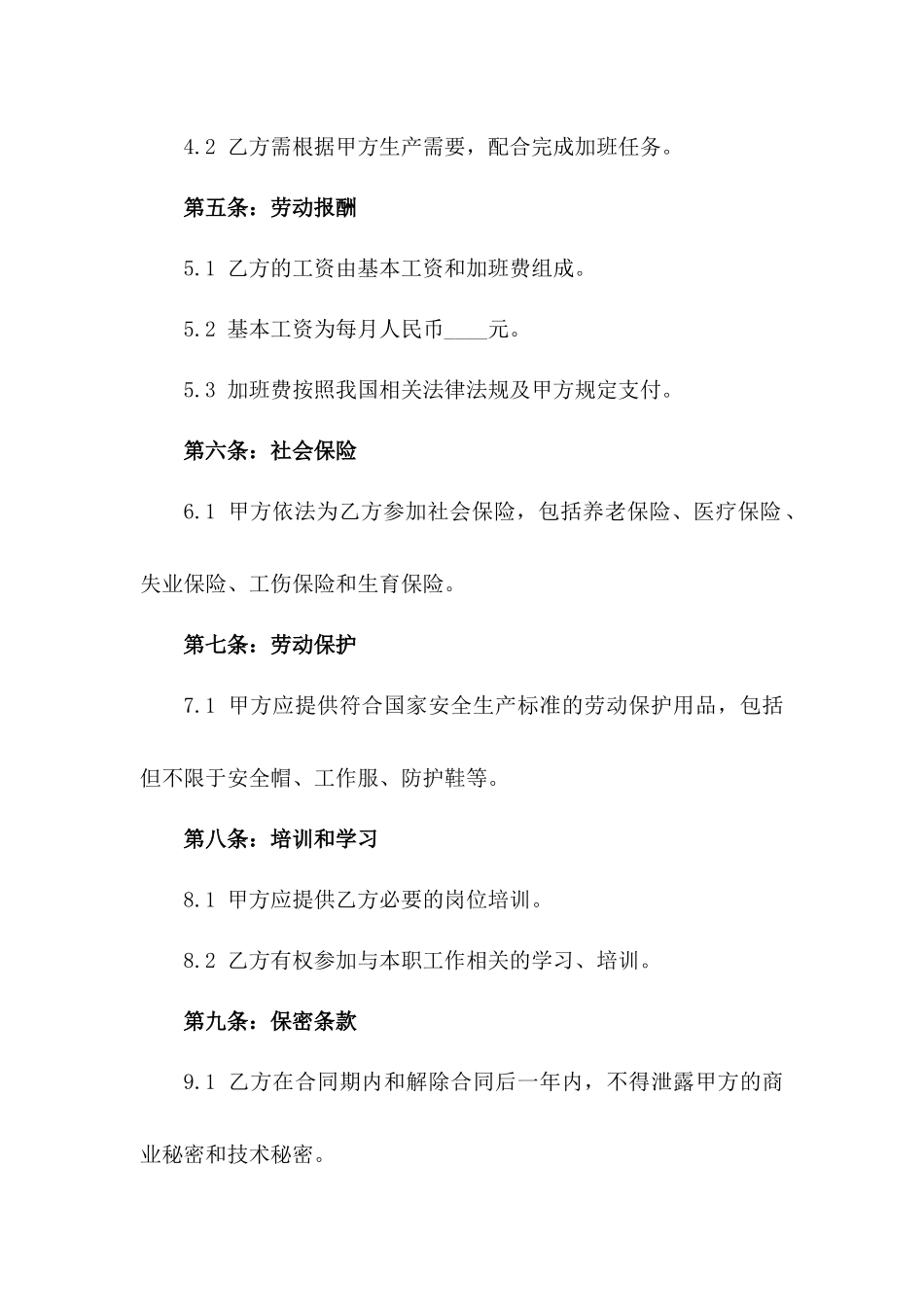 叉车操作员2024年度标准劳动协议版_第3页