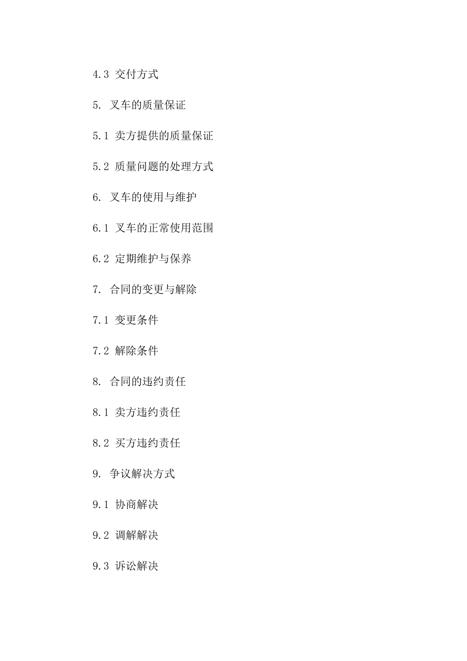 叉车二手买卖通用协议样式一_第3页