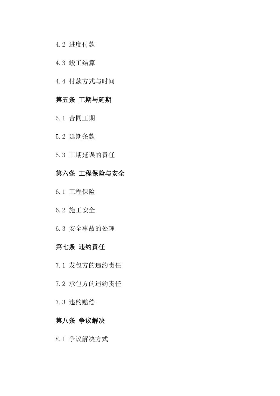 拆除工程承包责任合同版_第3页