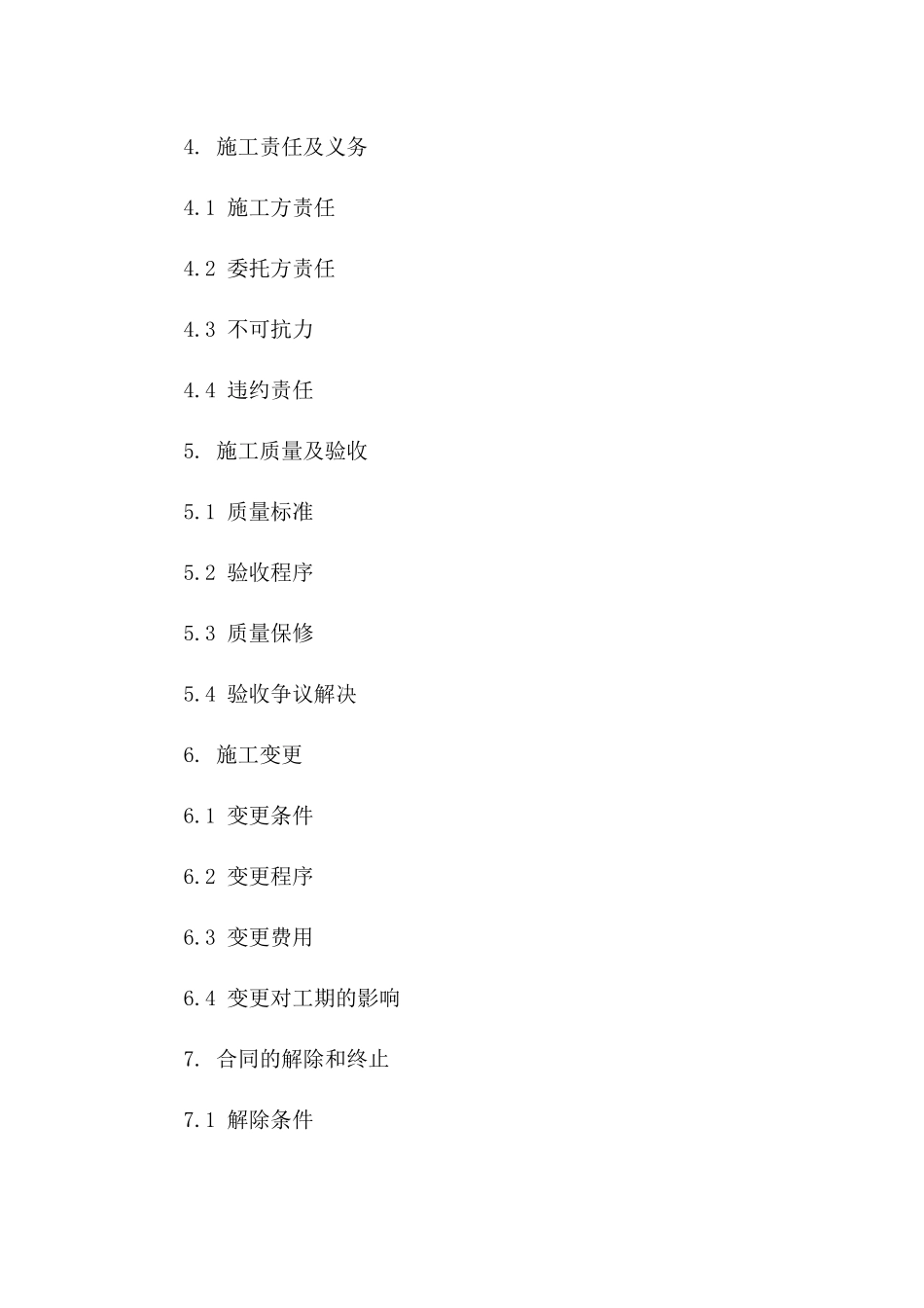 拆除施工协议规范文本版_第3页