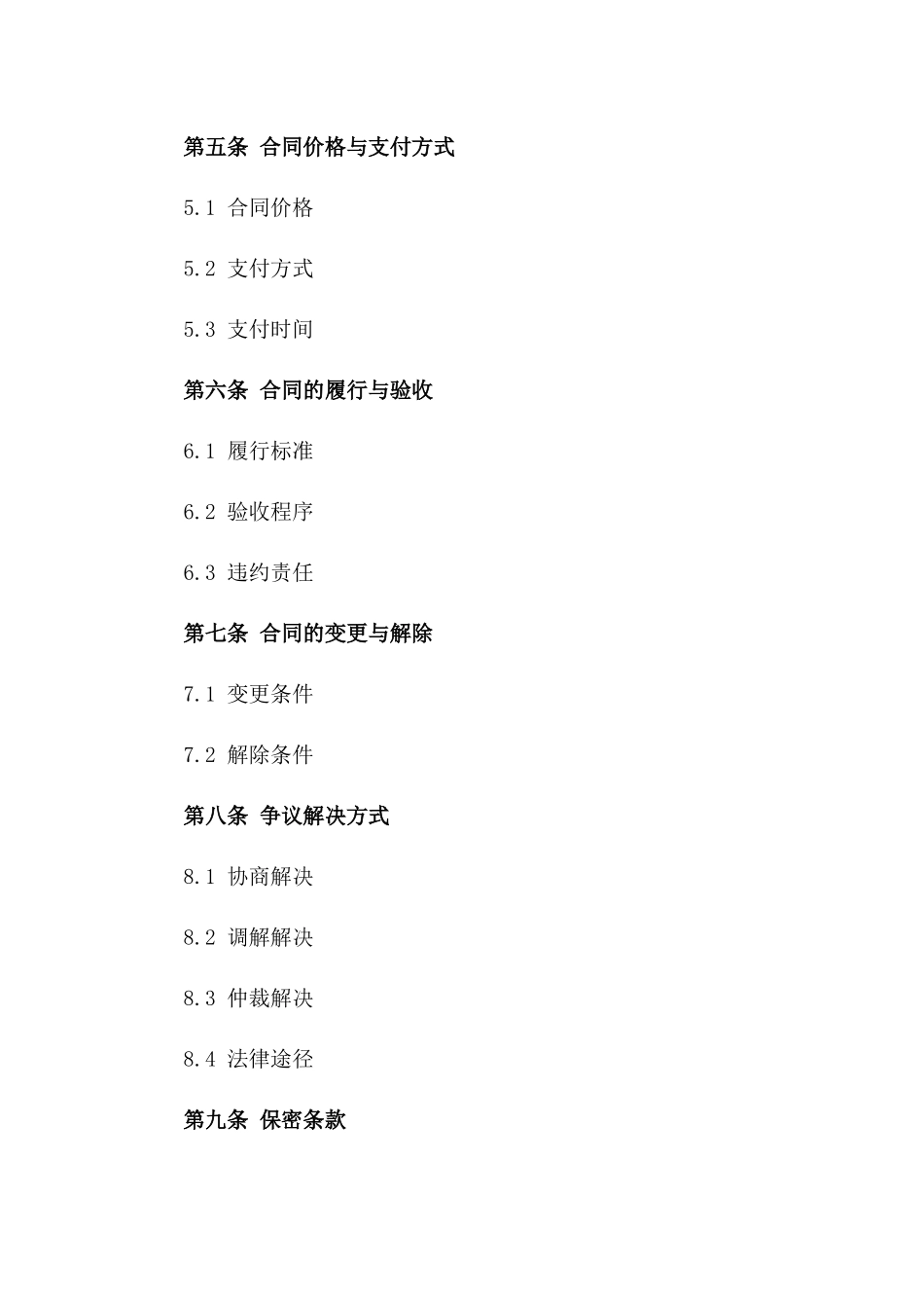拆除项目经纪协议：2024年通用版版_第3页