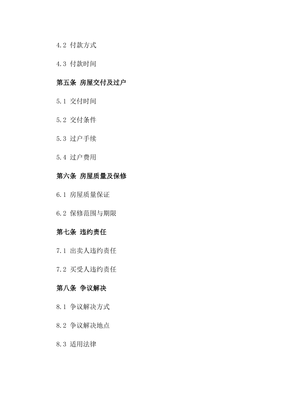 拆迁房买卖协议标准化范本_第2页