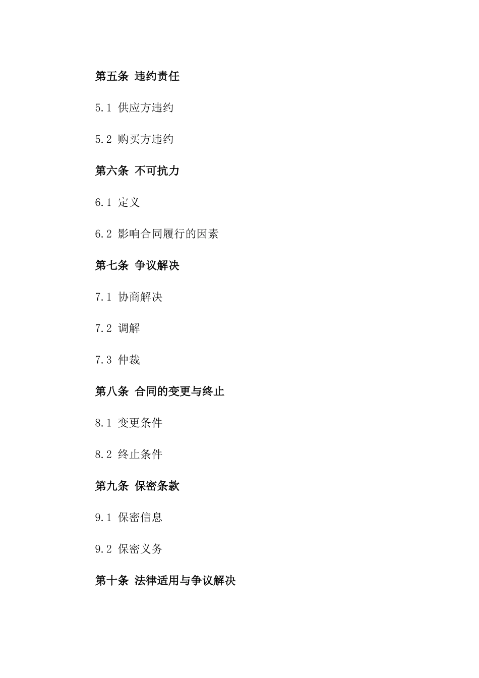 柴油产品2024年长期供应协议标准版一_第3页