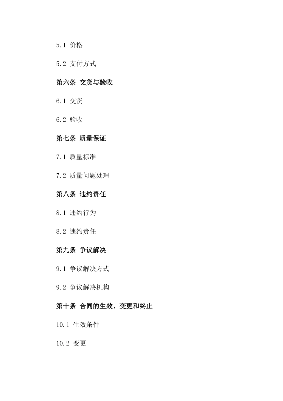 柴油居间业务通用协议格式2024年版版_第3页