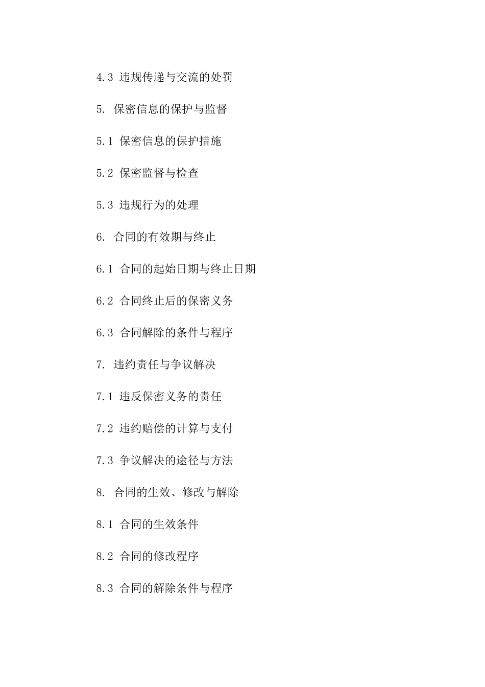 产品测试阶段保密合同样本一_第3页