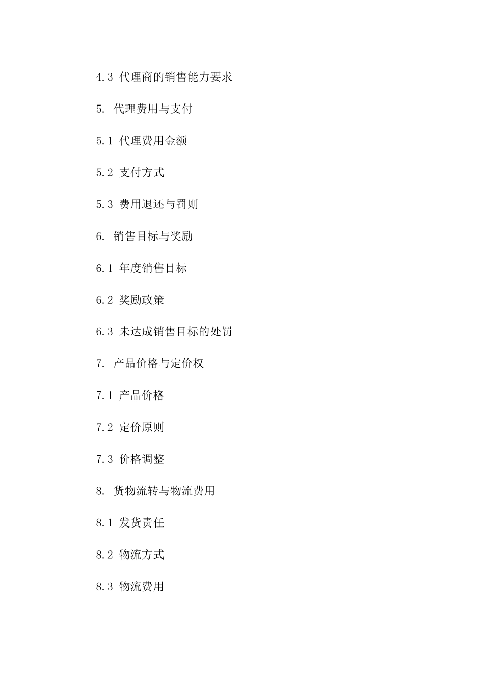 产品代理居间协议示例文档2024一_第3页