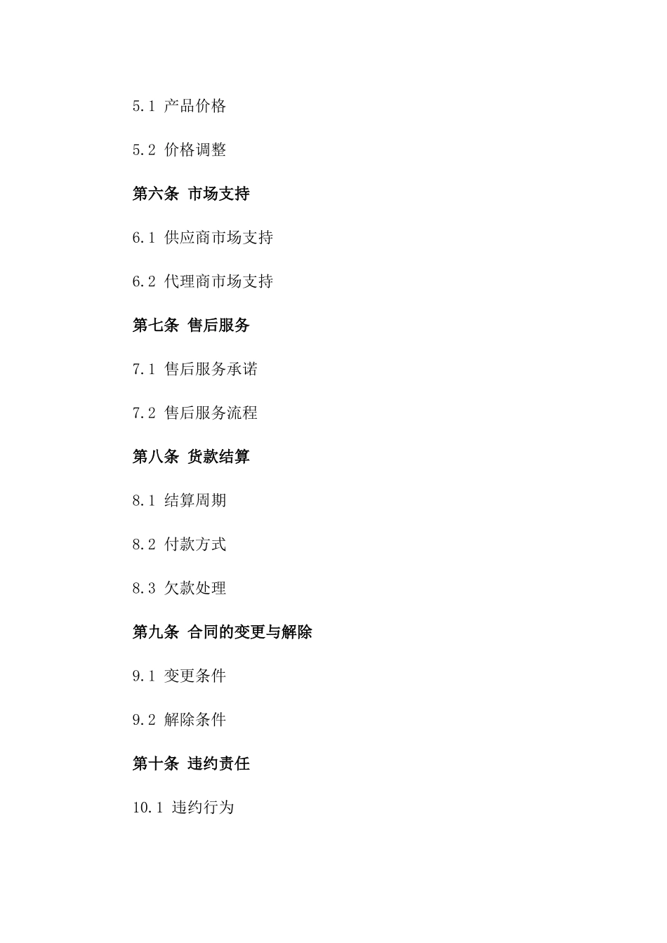 产品代理商年度合作协议示例_第2页