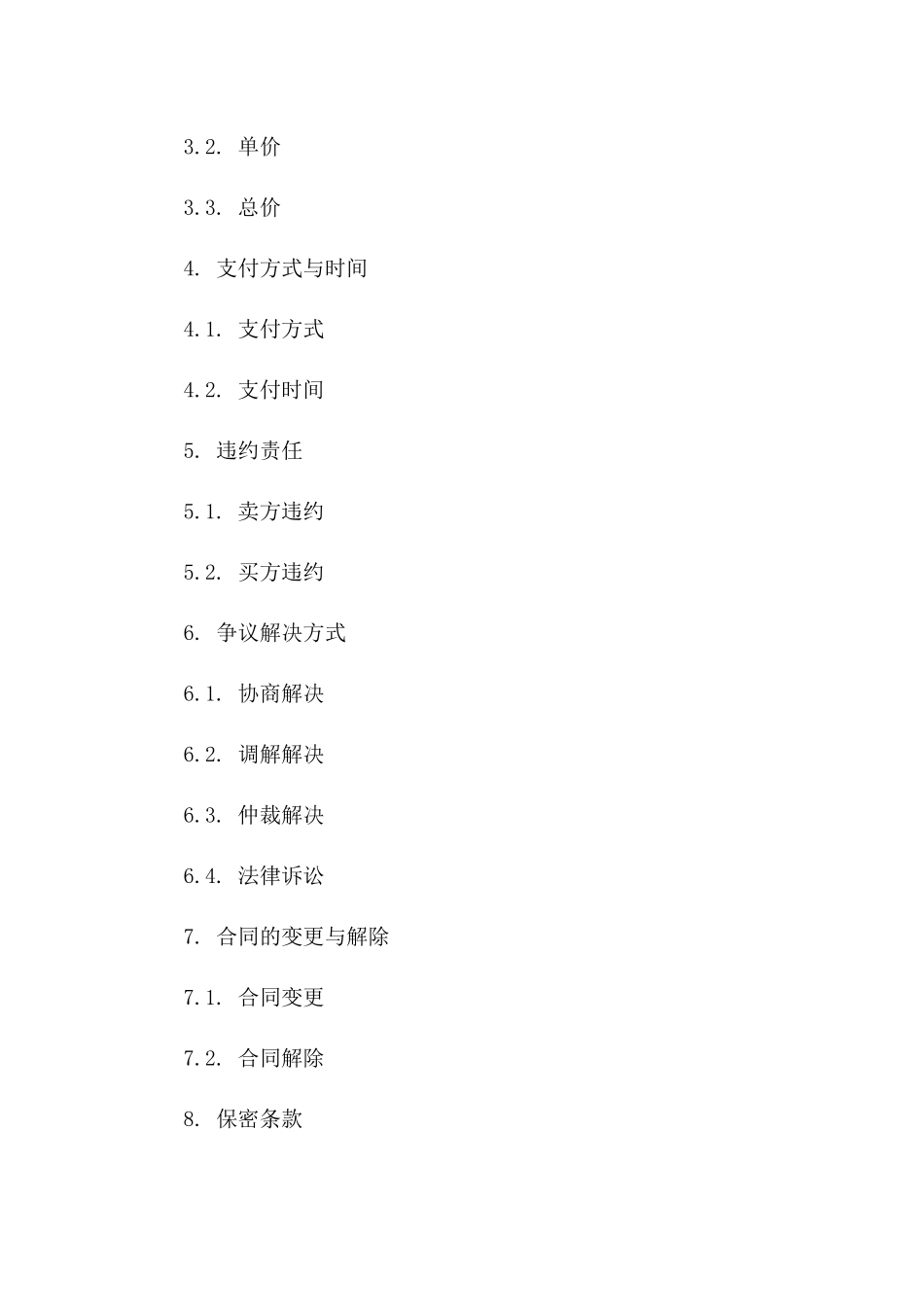 产品订购追加合同：2024年度服务与支持细化一_第3页