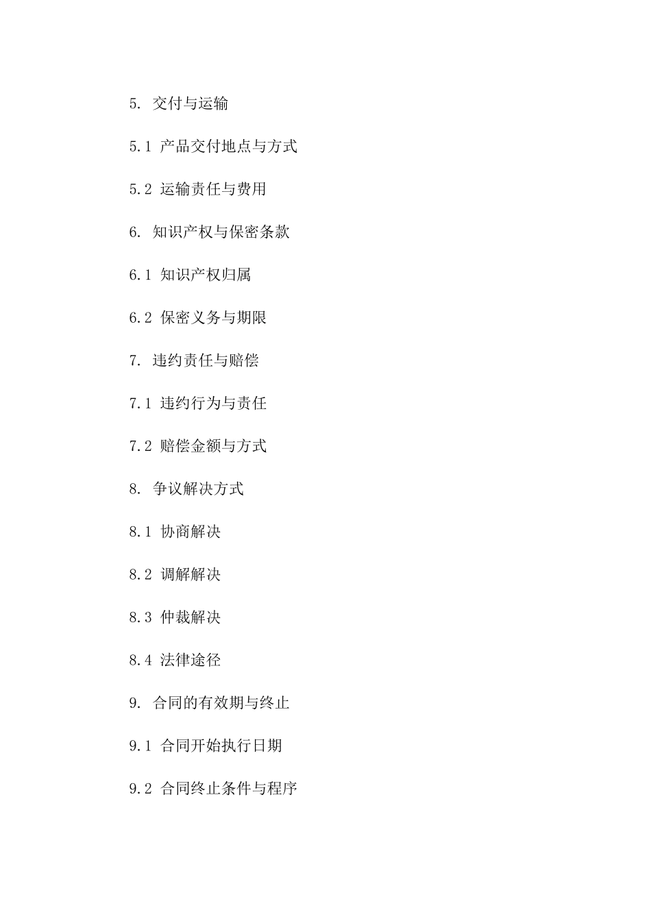 产品定制加工协议模板2024年版一_第3页