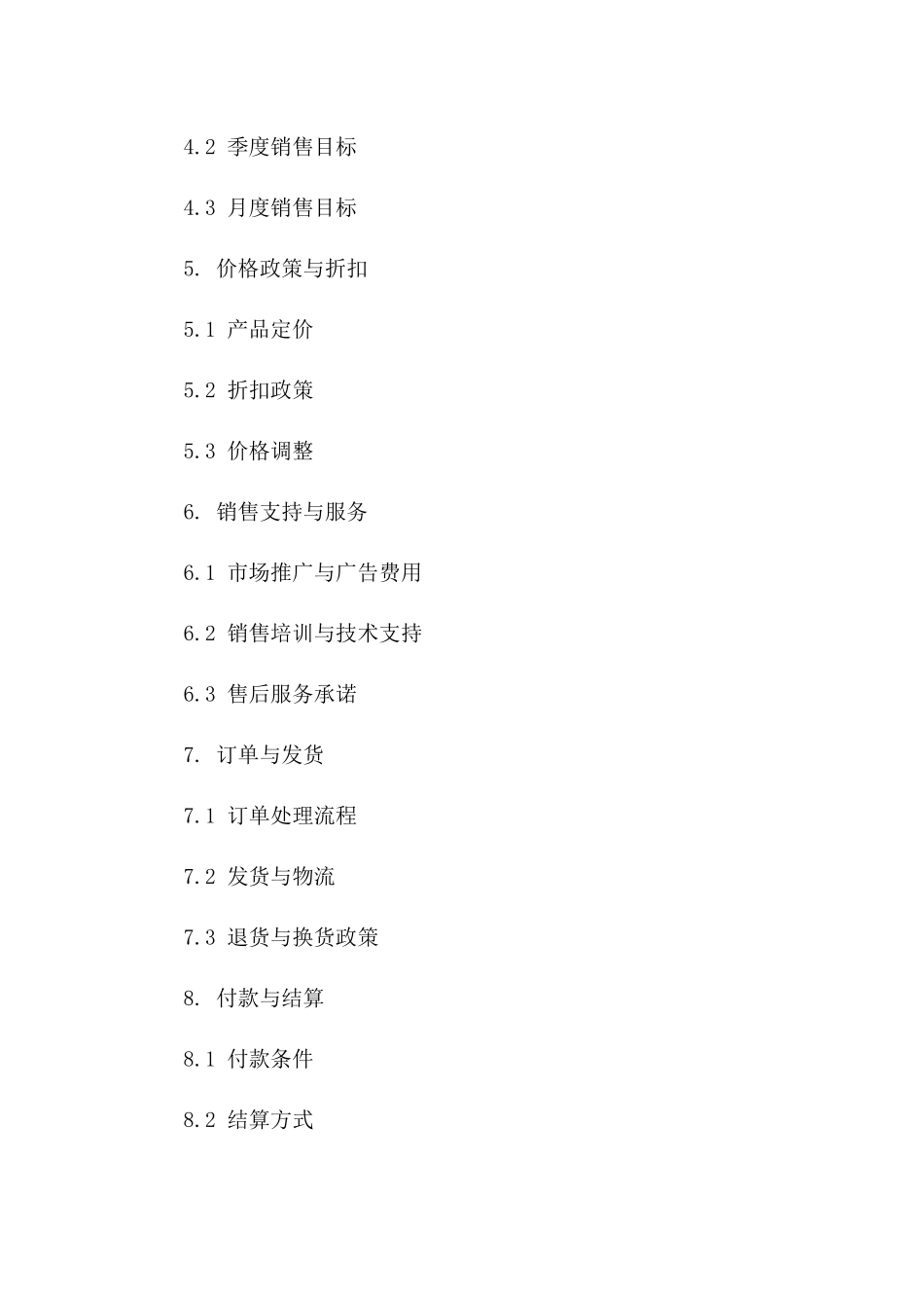 产品独家代理权区域销售协议（2024年度）一_第3页