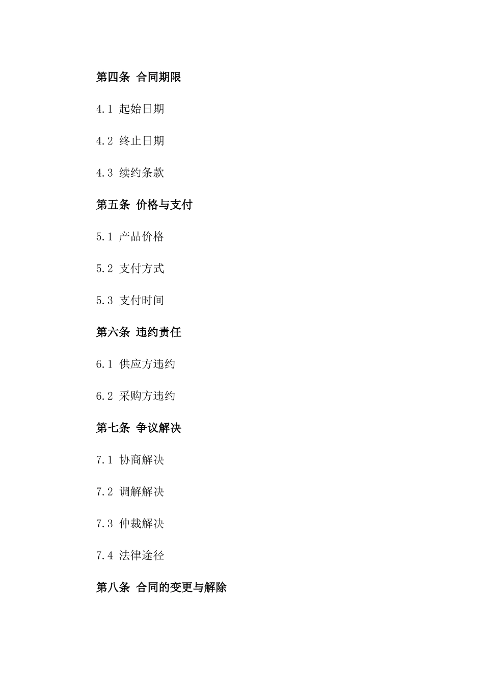 产品供应及风险管理合同_第2页