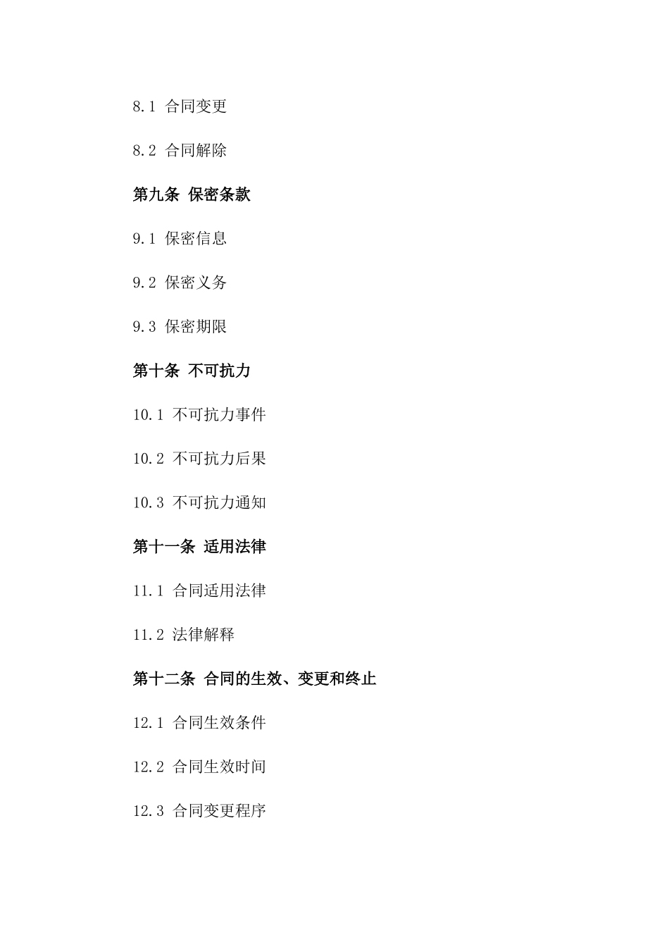 产品供应及风险管理合同_第3页