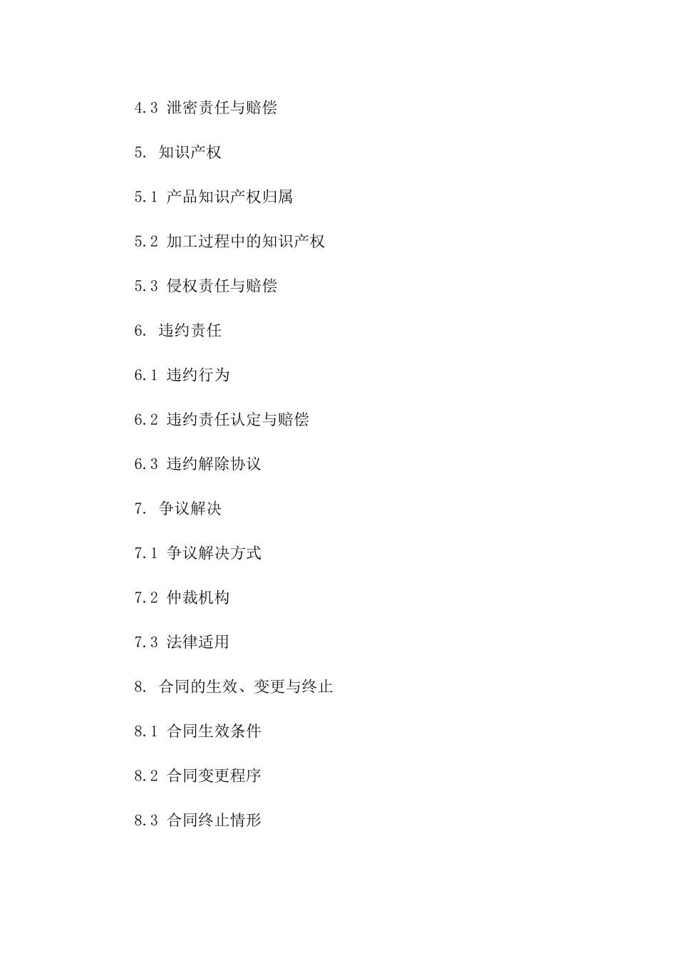 产品加工承揽协议（2024年定制版）版_第3页