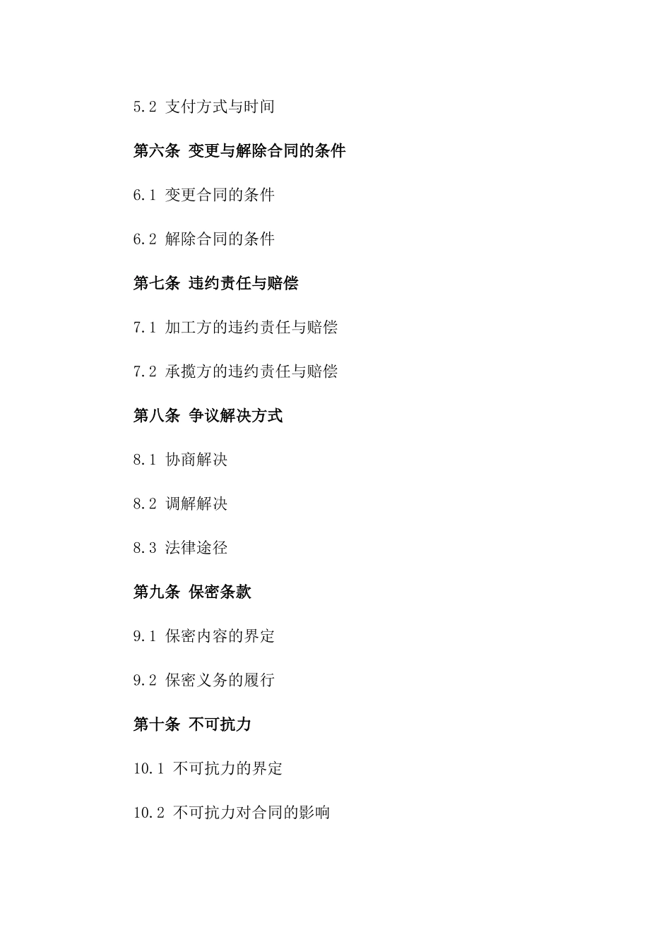 产品加工承揽协议（2024年定制版）一_第3页