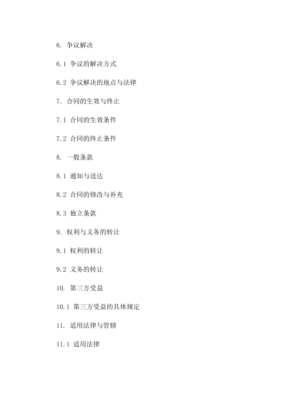 产品加工企业间保密合作协议稿_第2页