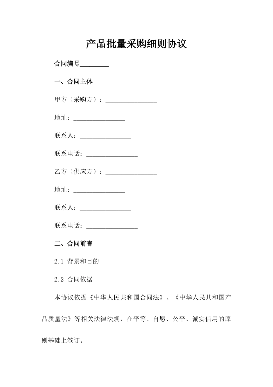 产品批量采购细则协议-1_第2页