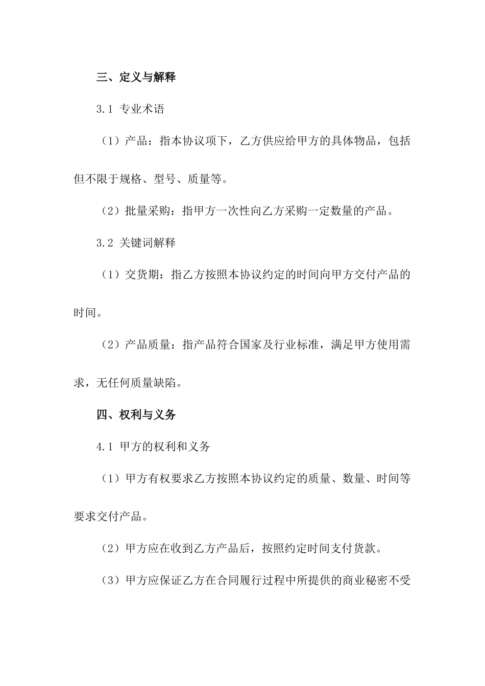 产品批量采购细则协议-1_第3页