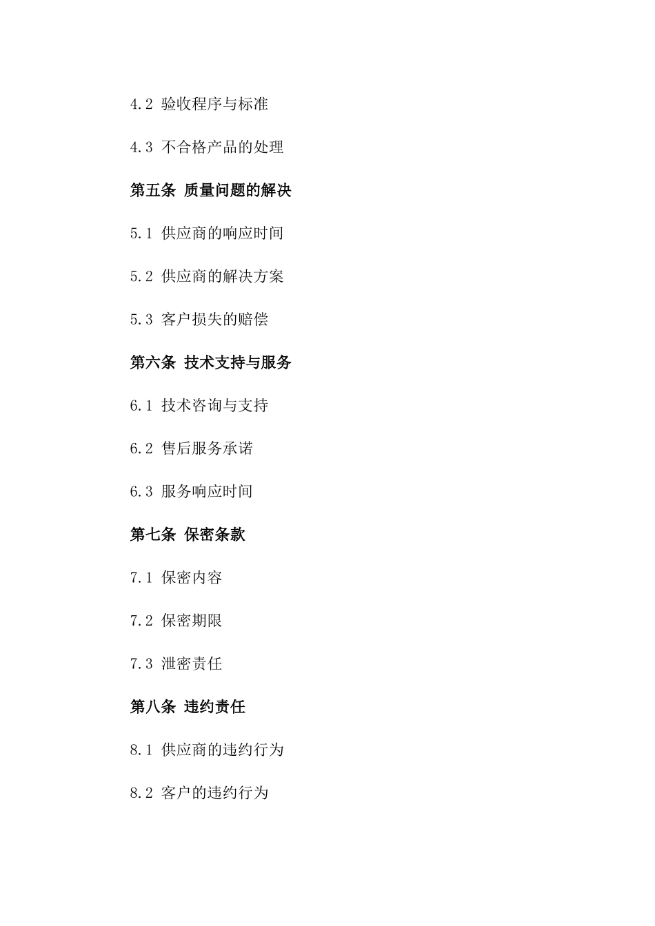 产品品质保障通用协议样例版_第3页