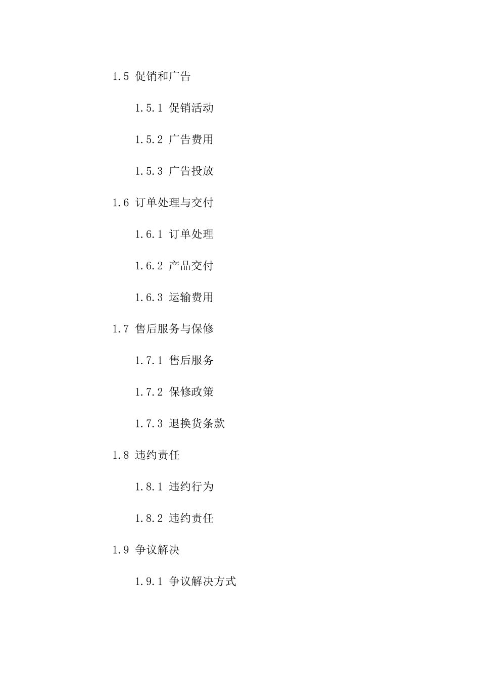 产品销售促成协议模板（2024版）一_第3页