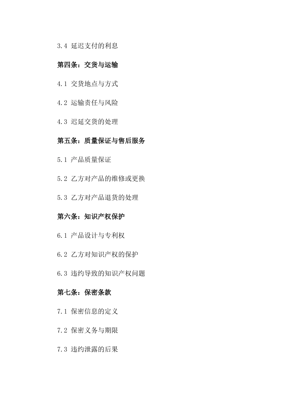 产品制造加工服务协议样本2024版_第3页