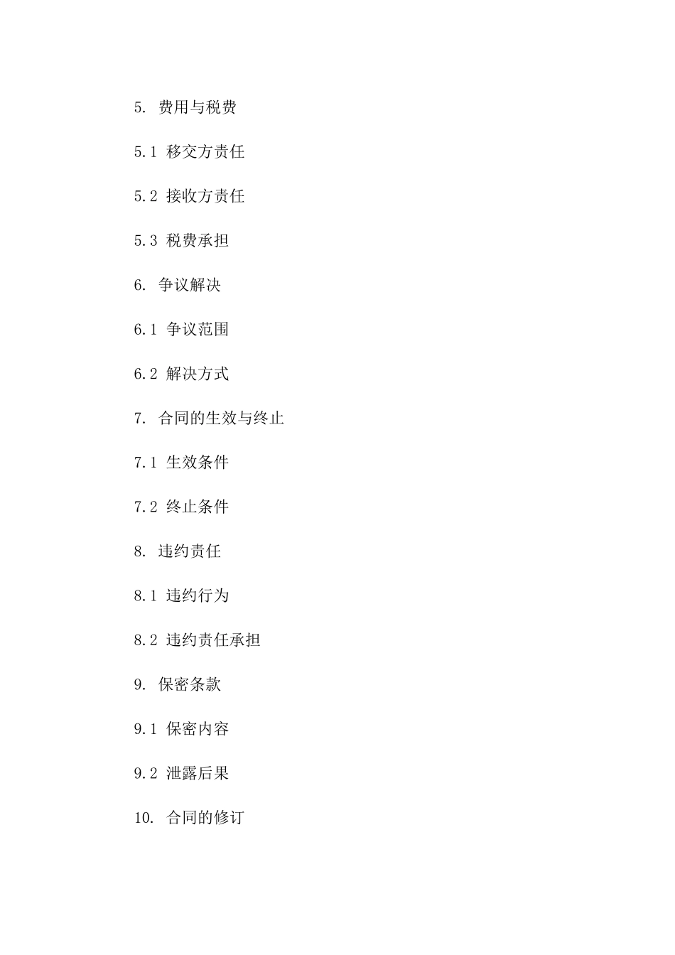产权移交协议模板（2024年修订）一_第3页