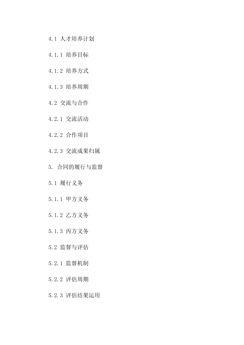 产学研合作知识产权保护框架合同_第3页