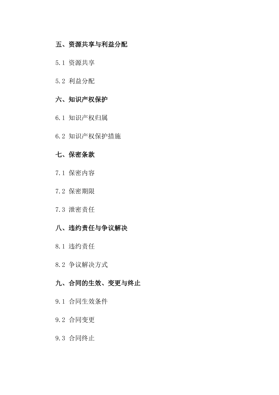 产学研一体化人才培养协议（2024版）一_第3页