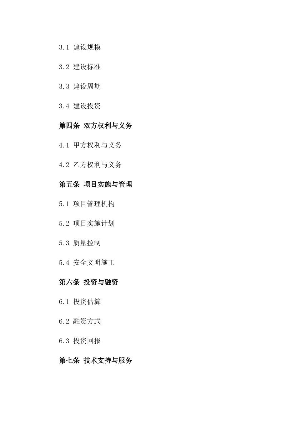 产业园区建设协议样本：2024专业版版_第3页