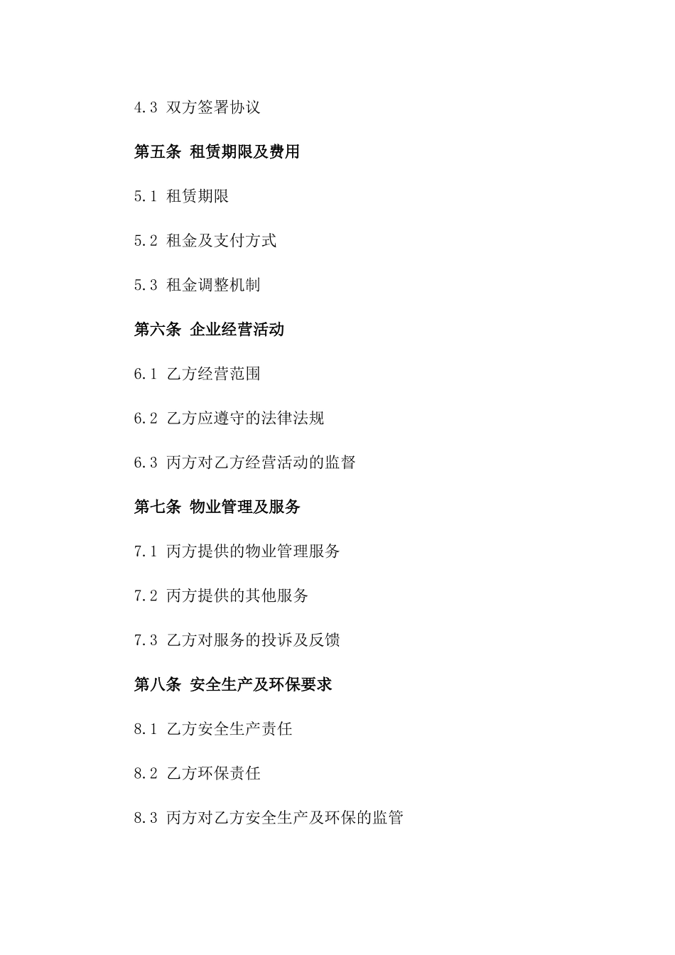 产业园区企业入驻协议范本一_第3页