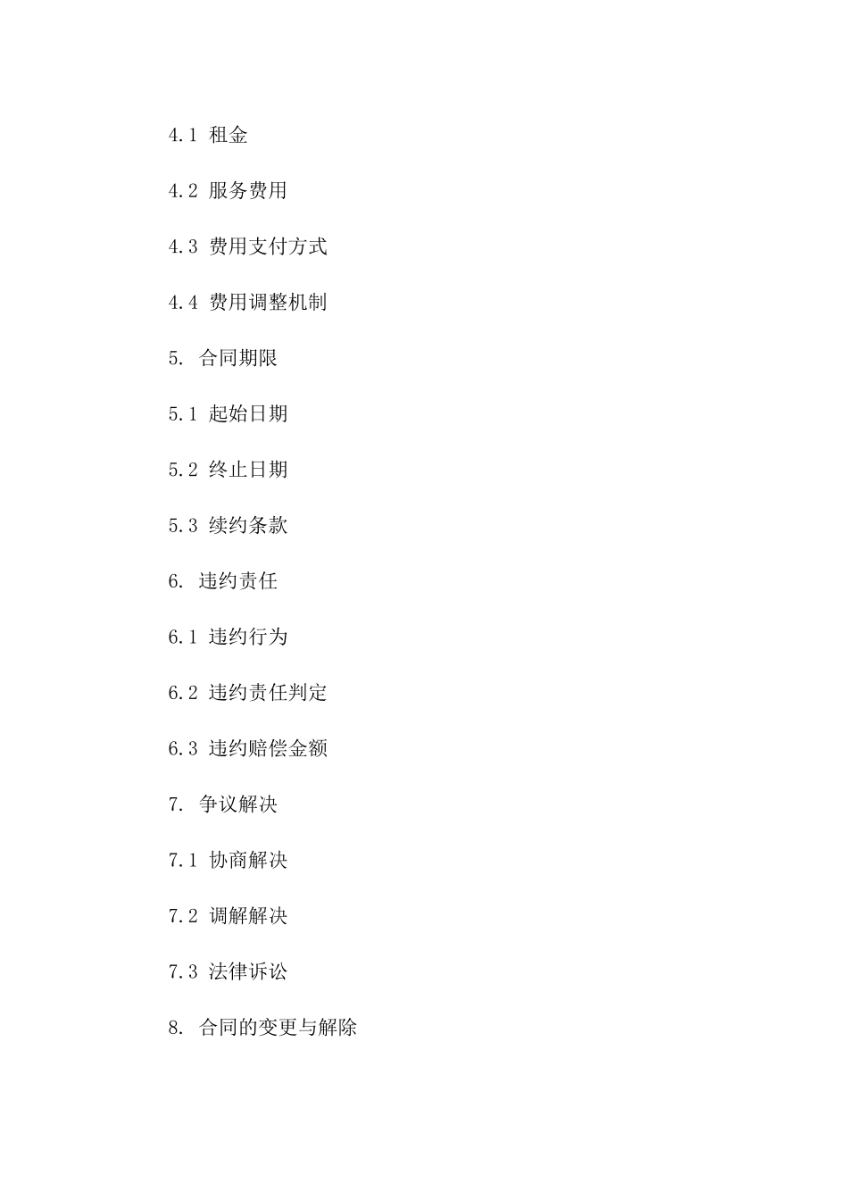 产业园新企业入驻服务合同（2024年版）一_第3页