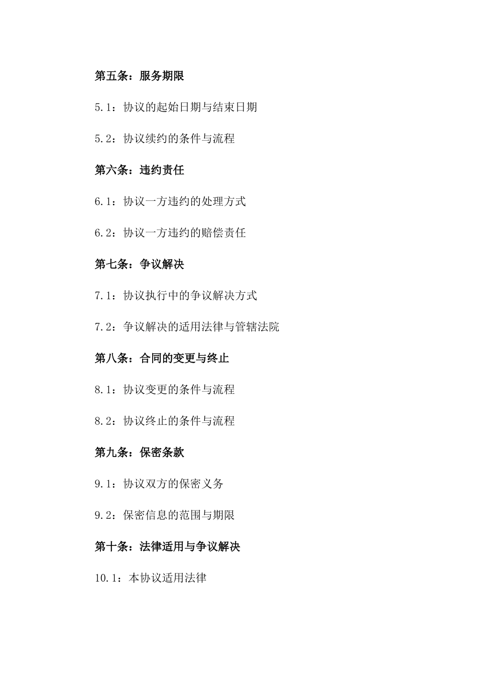 昌平区道路照明设备维护服务协议版_第3页