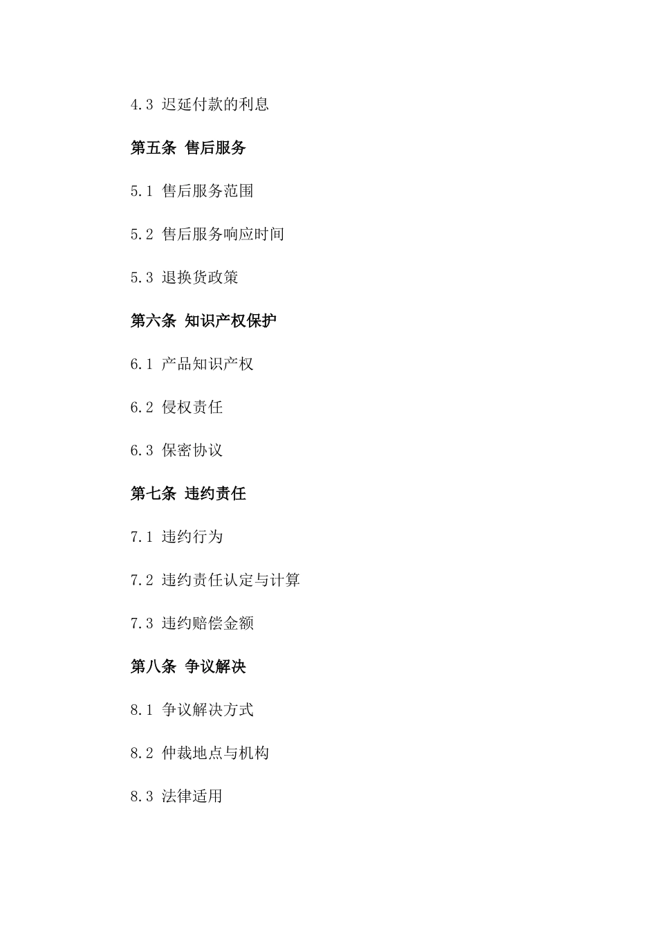 常年销售合作具体协议一_第3页