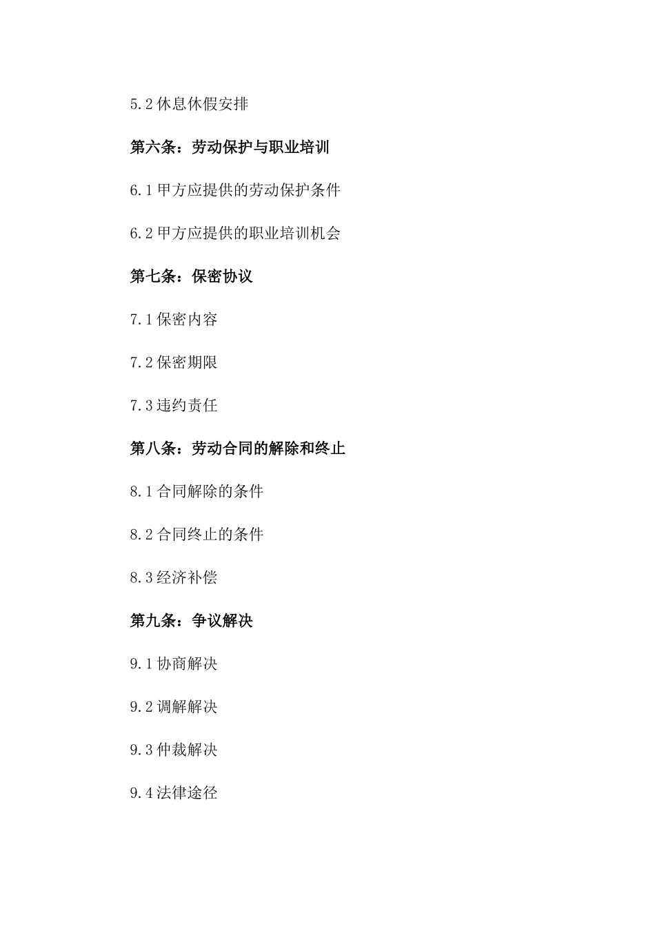 常年员工劳务协议样本一_第3页