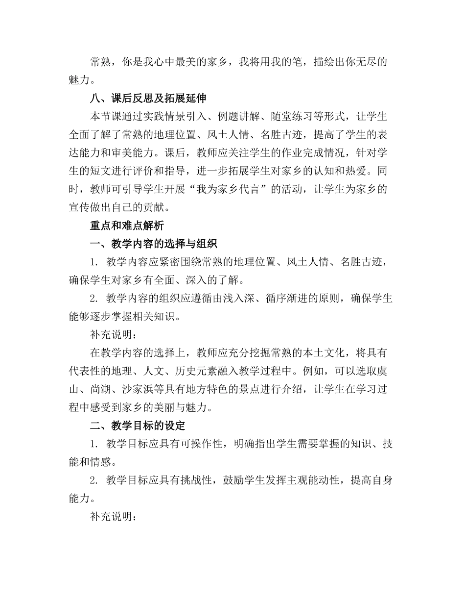 常熟好地方大班语言活动优质教案_第3页