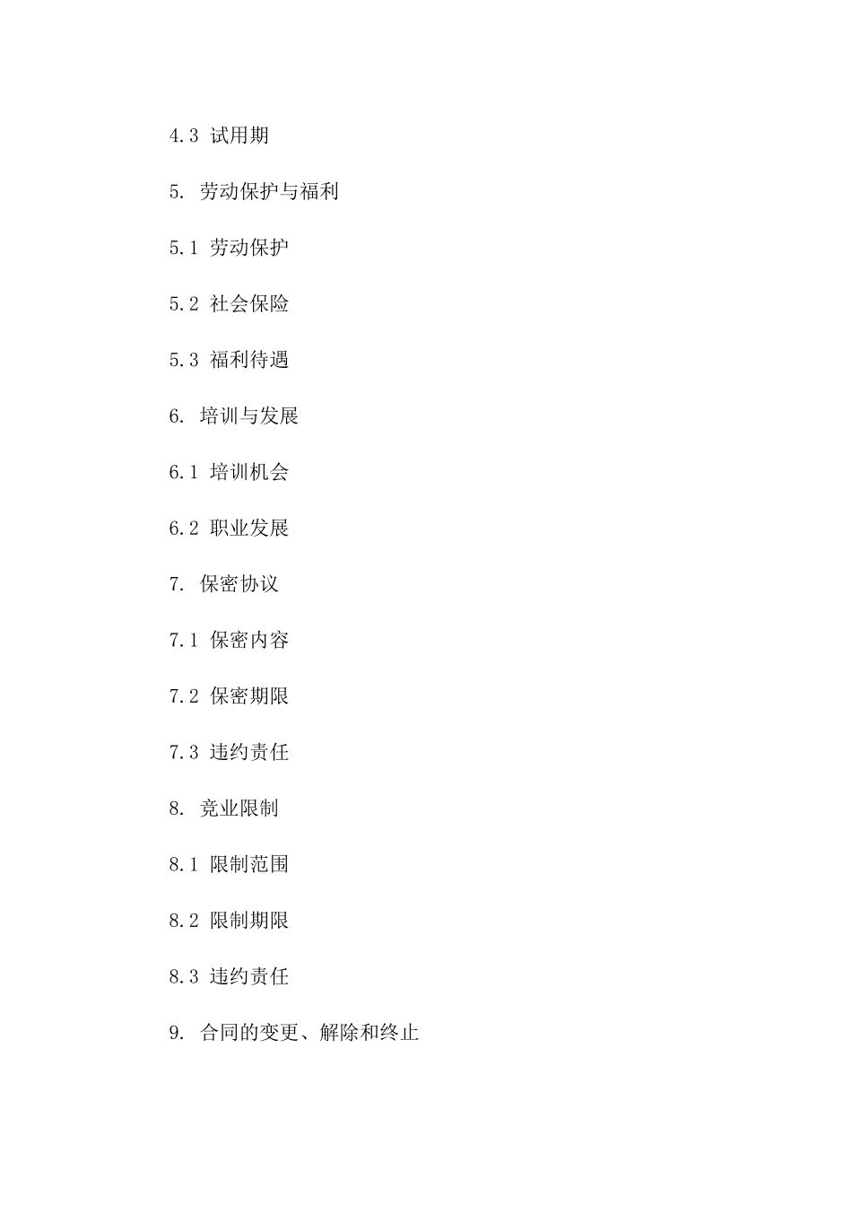 常州2024年技术工人劳动协议模板一_第3页